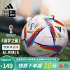 阿迪达斯 （adidas） 足球卡尔塔世界杯足球成人儿童青少年训练比赛足球五号机缝 2022世界杯H57798 标准5号球
